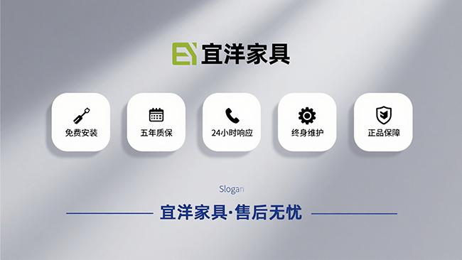 宜洋办公家具五大售后服务保障